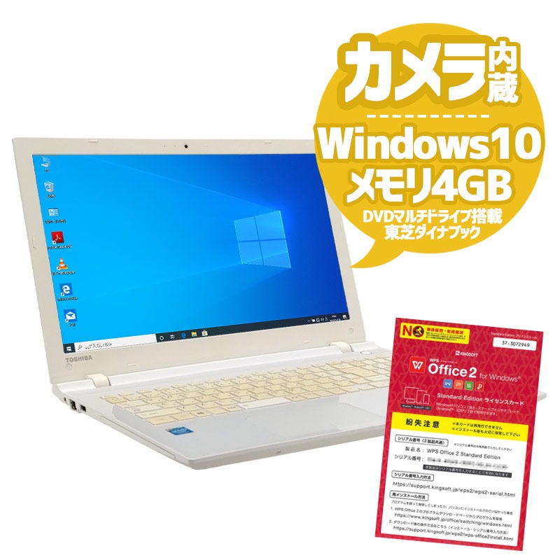 中古ノートパソコン 東芝 Dynabook AB15/RW Windows10 Celeron 3205U メモリ4GB HDD500GB DVDマルチ 15.6型 無線LAN WPS Office (1965) 3ヵ月保証 / 中古パソコン