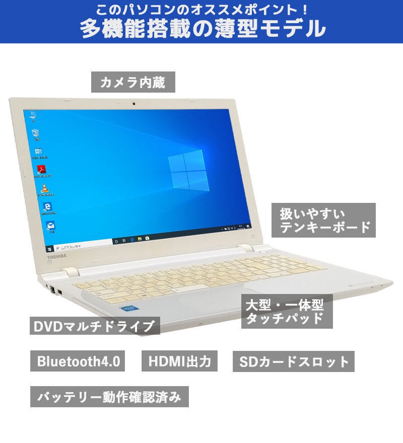 中古ノートパソコン 東芝 Dynabook AB15/RW Windows10 Celeron 3205U メモリ4GB HDD500GB DVDマルチ 15.6型 無線LAN WPS Office (1965) 3ヵ月保証 / 中古パソコン