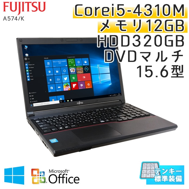 中古ノートパソコン Microsoft Office搭載 富士通 LIFEBOOK A574/K Windows10 Corei5-2.7Ghz メモリ12GB HDD320GB DVDマルチ 15.6型 無線LAN (IF56tm-10Wiof) 3ヵ月保証 / 中古ノートパソコン 中古PC