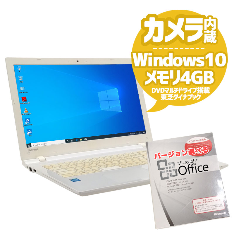 中古ノートパソコン Microsoft Office搭載 東芝 Dynabook AB15/RW Windows10 Celeron 3205U メモリ4GB HDD500GB DVDマルチ 15.6型 無線LAN (1965of) 3ヵ月保証 / 中古パソコン