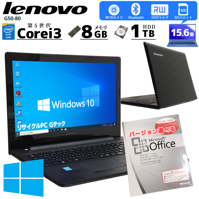 中古ノートパソコン Microsoft Office搭載 Lenovo G50-80 Windows10 Corei3 5005U メモリ8GB HDD1TB DVDマルチ 15.6型 無線LAN (2365of) 3ヵ月保証 / 中古パソコン