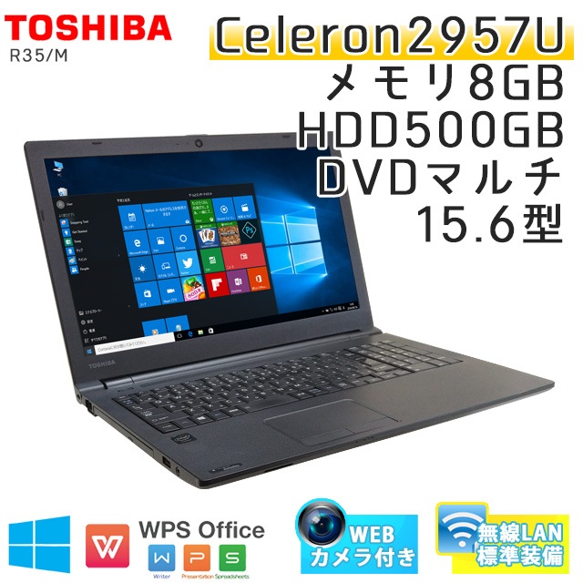 中古ノートパソコン 東芝 Dynabook R35/M Windows10 Celero-1.4Ghz メモリ8GB HDD500GB DVDマルチ 15.6型 無線LAN WEBカメラ WPS Office (MT41tm-10cWi) 3ヵ月保証 / 中古ノートパソコン 中古PC