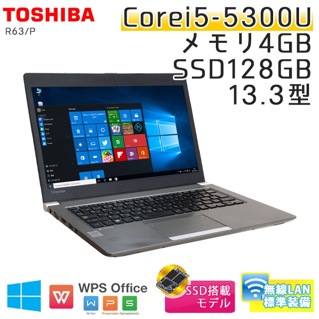 中古ノートパソコン 東芝 Dynabook R63/P Windows10 Corei5-2.3Ghz メモリ4GB SSD128GB 13.3型 無線LAN WPS Office (ET56s-10Wi) 3ヵ月保証 / 中古ノートパソコン 中古パソコン