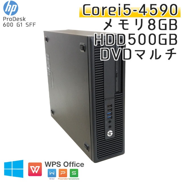 中古パソコンHP ProDesk 600 G1 SFF Windows10Pro Corei5-3.3Ghz メモリ8GB HDD500GB DVDマルチ WPS Office (YH35-10) 3ヵ月保証 / 中古デスクトップパソコン