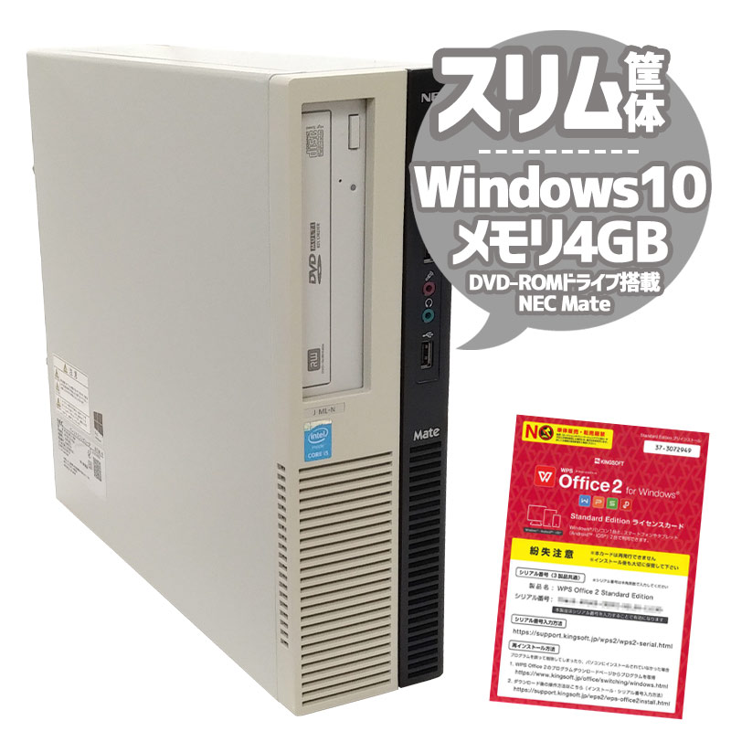 中古パソコン NEC Mate MK28E/L-J Windows10 Celeron G1840 メモリ4GB HDD500GB DVDROM WPS Office (2167) 3ヵ月保証 / 中古デスクトップパソコン