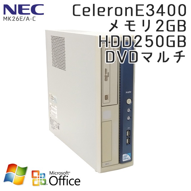 中古パソコン 【 Microsoft Office ( Word Excel )搭載】 Windows7 NEC Mate MK26E/A-C CeleronE3400 メモリ2GB HDD250GB DVDマルチ RS-232c (ZN10mof) 3ヵ月保証 中古デスクトップパソコン