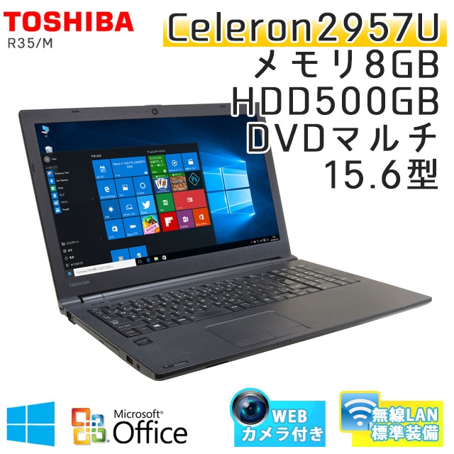 中古ノートパソコン Microsoft Office搭載 東芝 Dynabook R35/M Windows10 Celero-1.4Ghz メモリ8GB HDD500GB DVDマルチ 15.6型 無線LAN WEBカメラ (MT41tm-10cWiof) 3ヵ月保証 / 中古ノートパソコン 中古PC