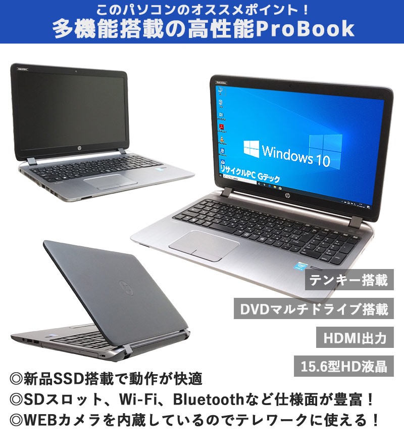 中古美品 Windows10 フルHD 15型 HP 450 G2 ノートパソコン 第5世代 i5