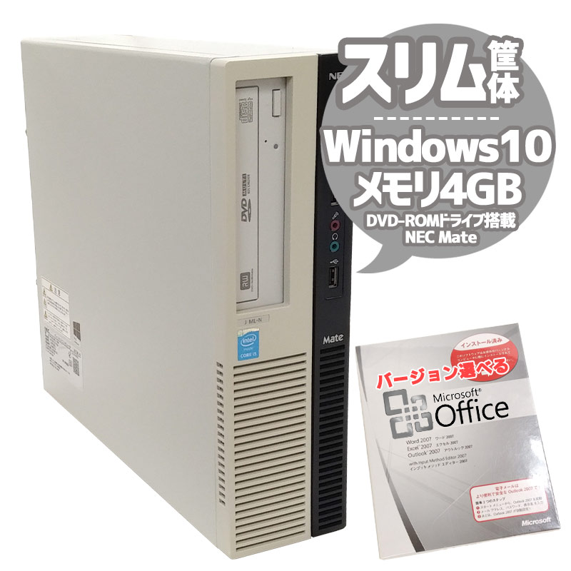 中古パソコン Microsoft Office搭載 NEC Mate MK28E/L-J Windows10 Celeron G1840 メモリ4GB HDD500GB DVDROM (2167of) 3ヵ月保証 / 中古デスクトップパソコン