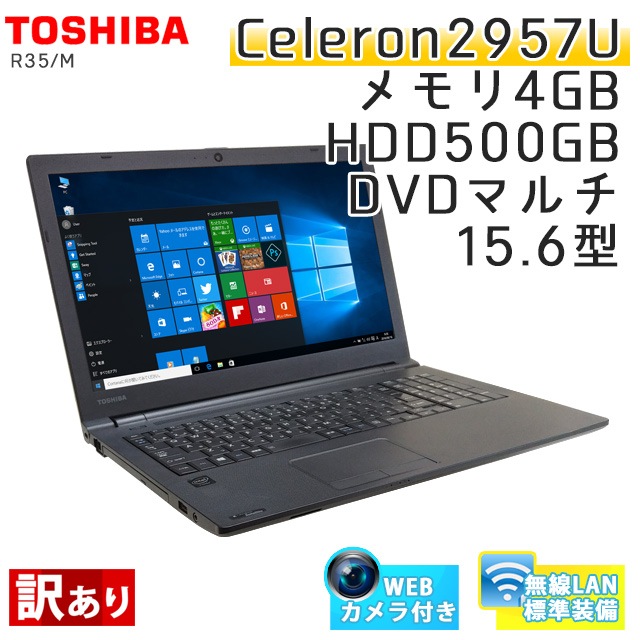 中古ノートパソコン 東芝 Dynabook R35/M Windows10 Celero-1.4Ghz メモリ4GB HDD500GB DVDマルチ 15.6型 無線LAN WEBカメラ WPS Office (MT41tm-10cWiw) 3ヵ月保証 / 中古ノートパソコン 中古PC