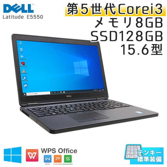 【美品】 テンキー付き 中古ノートパソコン Windows10Pro DELL Latitude E5550 Core i3-2.1Ghz メモリ8GB SSD128GB 15.6型 無線LAN 【光学ドライブ無し】 WPS Office (ID43nWi) 3ヵ月保証 中古パソコン