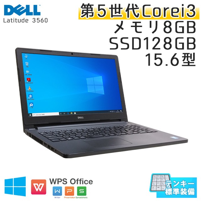 テンキー付き 中古ノートパソコン Windows10Pro DELL Latitude 3560 Core i3-2.0Ghz メモリ8GB SSD128GB 15.6型 無線LAN WEBカメラ 【光学ドライブ無し】 WPS Office (LD63scWi) 3ヵ月保証 中古パソコン