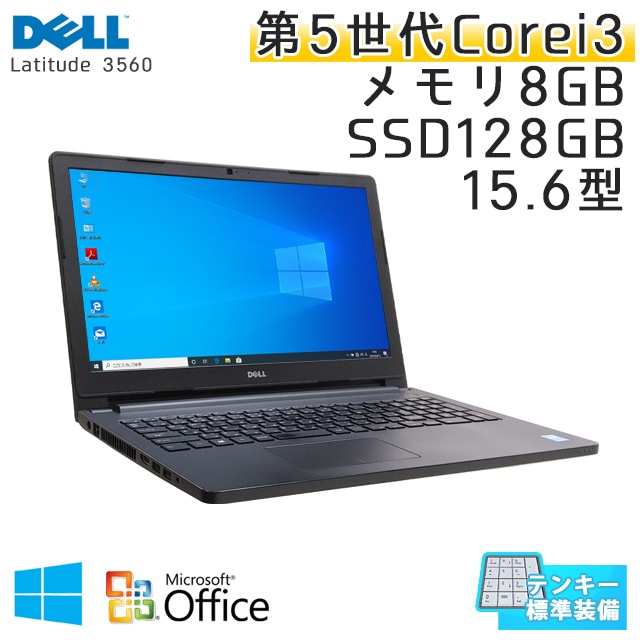 テンキー付き 中古ノートパソコン 【 Microsoft Office ( Word Excel )搭載】 Windows10Pro DELL Latitude 3560 Core i3-2.0Ghz メモリ8GB SSD128GB 15.6型 無線LAN WEBカメラ 【光学ドライブ無し】 (LD63scWiof) 3ヵ月保証 中古パソコン