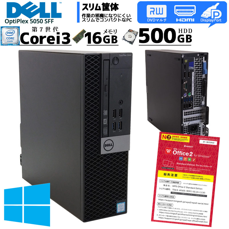 中古パソコンDELL OptiPlex 5050 SFF Windows10Pro Corei3-3.9Ghz メモリ16GB HDD500GB DVDマルチ WPS Office (SD73m) 3ヵ月保証 / 中古デスクトップパソコン