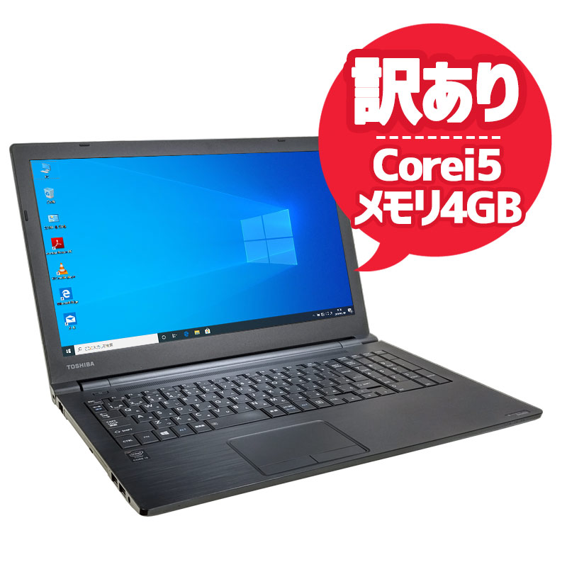 中古ノートパソコン 東芝 Dynabook B65/F Windows10Pro Corei5 6200U メモリ4GB HDD500GB DVDマルチ 15.6型 無線LAN WPS Office (KT85tmwiw) 3ヵ月保証 / 中古ノートパソコン 中古パソコン