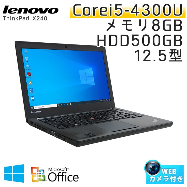 中古ノートパソコン Microsoft Office搭載 Lenovo ThinkPad X240 Windows10 Corei5-1.9Ghz メモリ8GB HDD500GB 12.5型 無線LAN (BL35-10cWiof) 3ヵ月保証 / 中古ノートパソコン 中古パソコン