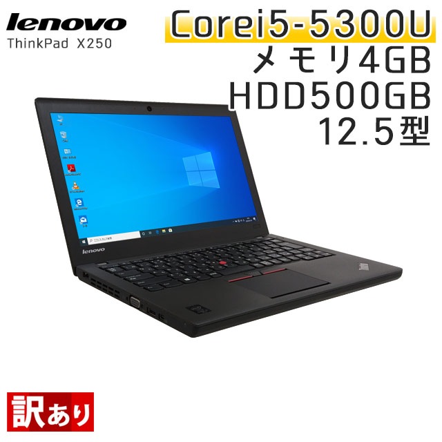 中古ノートパソコン Lenovo ThinkPad X250 Windows10Pro Corei5-2.3Ghz メモリ4GB HDD500GB 12.5型 無線LAN WPS Office (BL55cwiw) 3ヵ月保証 / 中古ノートパソコン 中古パソコン