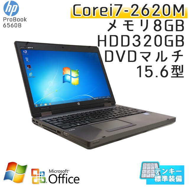 テンキー付き 中古ノートパソコン 【 Microsoft Office ( Word Excel )搭載】 Windows7 HP ProBook 6560b Core i7-2.7Ghz メモリ8GB HDD320GB DVDマルチ 15.6型 無線LAN (IH27mWiof) 3ヵ月保証 中古パソコン