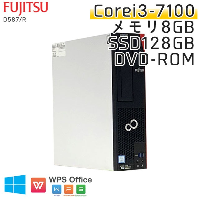 中古パソコン富士通 ESPRIMO D587/R Windows10Pro Corei3-3.9Ghz メモリ8GB SSD128GB DVDROM WPS Office (YF83s) 3ヵ月保証 / 中古デスクトップパソコン