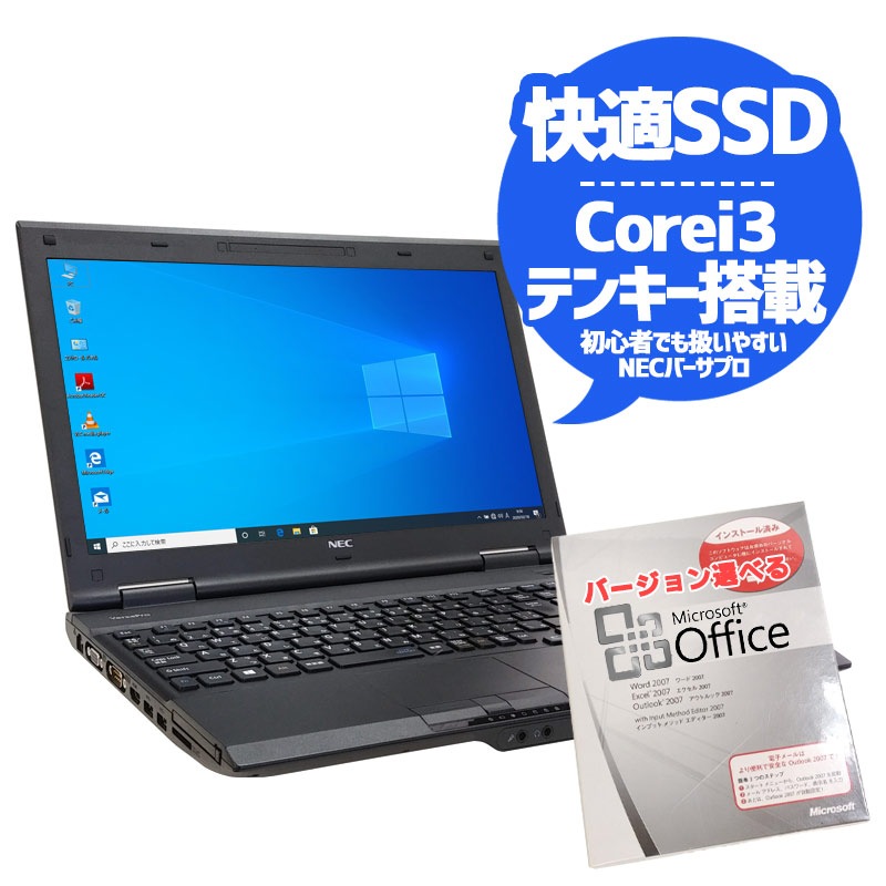 中古ノートパソコン Microsoft Office搭載 店長オススメチョイス・SSDノートパソコン Windows10Pro Corei3 4100M メモリ4GB SSD128GB DVDROM 15.6型 無線LAN (1777of) 3ヵ月保証 / 中古パソコン