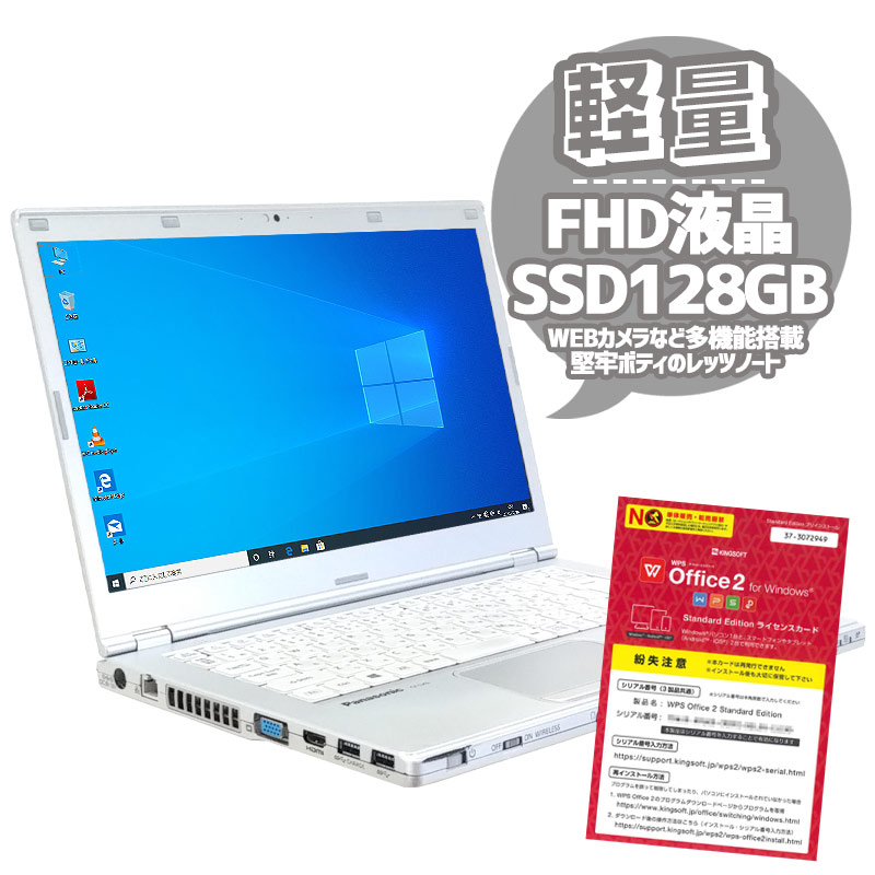 中古ノートパソコン Panasonic Let's note CF-LX5 Windows10Pro Corei5 6300U メモリ4GB SSD128GB DVDマルチ 14型 無線LAN WPS Office (1878) 3ヵ月保証 / 中古パソコン