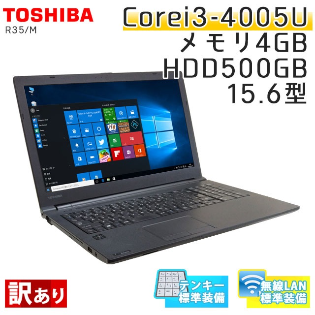 訳あり 中古ノートパソコン 東芝 Dynabook R35/M Windows10 Corei3-1.7Ghz メモリ4GB HDD500GB 15.6型 無線LAN WPS Office (MT43tn-10Wiw) 3ヵ月保証 / 中古ノートパソコン 中古パソコン