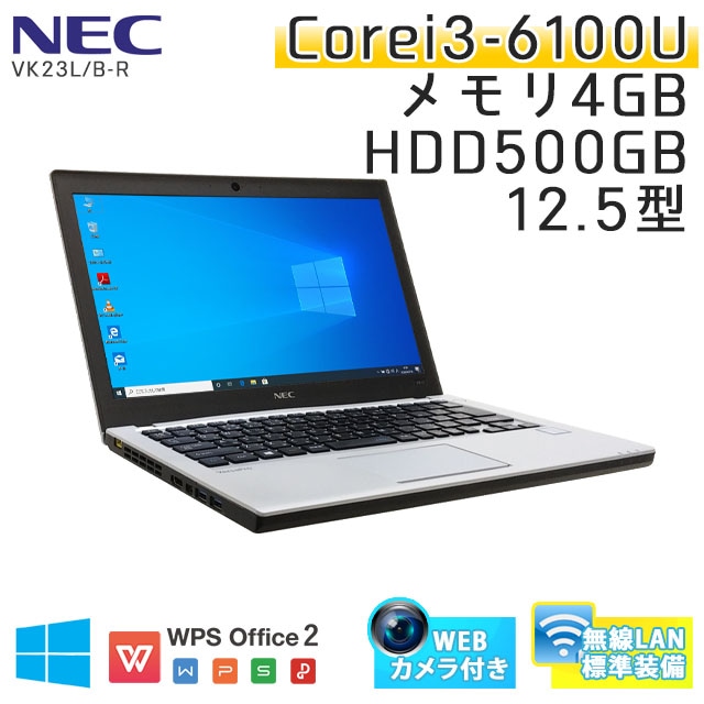 中古ノートパソコン NEC VersaPro VK23L/B-T Windows10Pro Corei3-2.3Ghz メモリ4GB HDD500GB 12.5型 無線LAN WPS Office (BN63cWi) 3ヵ月保証 / 中古ノートパソコン 中古パソコン