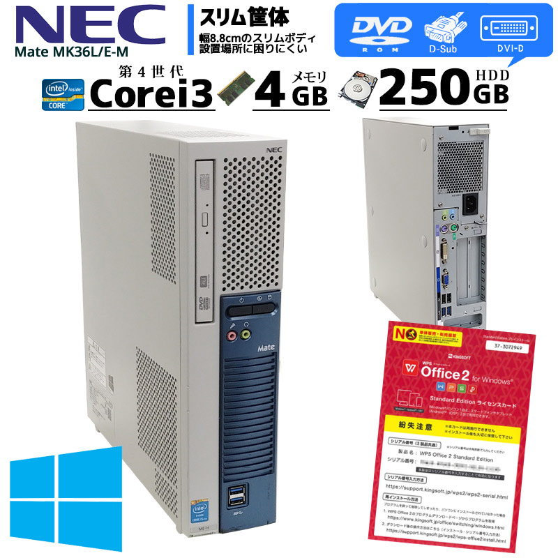 中古パソコンNEC Mate MK36L/E-M Windows10Pro Corei3-3.6Ghz メモリ4GB HDD250GB DVDROM WPS Office (ZN53) 3ヵ月保証 / 中古デスクトップパソコン