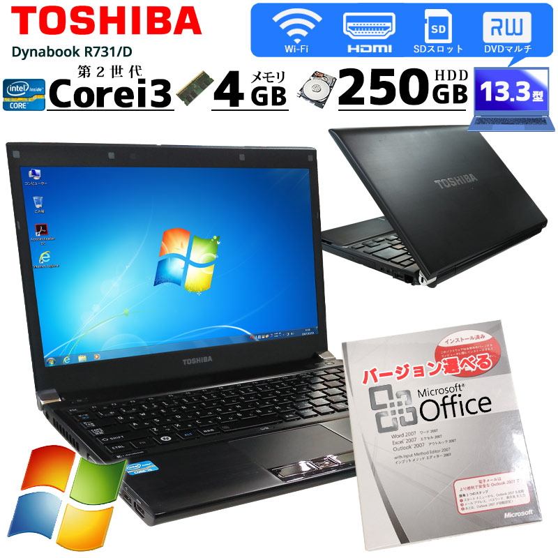 中古ノートパソコン Microsoft Office搭載 東芝 Dynabook R731/D Windows7 Corei3 2330M メモリ4GB HDD250GB DVDマルチ 13.3型 無線LAN (2180of) 3ヵ月保証 / 中古パソコン