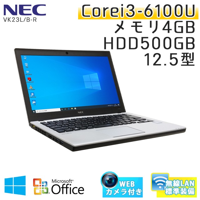 中古ノートパソコン Microsoft Office搭載 NEC VersaPro VK23L/B-T Windows10Pro Corei3-2.3Ghz メモリ4GB HDD500GB 12.5型 無線LAN (BN63cWiof) 3ヵ月保証 / 中古ノートパソコン 中古パソコン