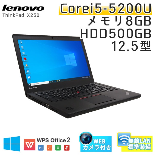 中古ノートパソコン Lenovo ThinkPad X250 Windows10 Corei5-2.2Ghz メモリ8GB HDD500GB 12.5型 無線LAN WPS Office (BL56c-10wi) 3ヵ月保証 / 中古ノートパソコン 中古パソコン