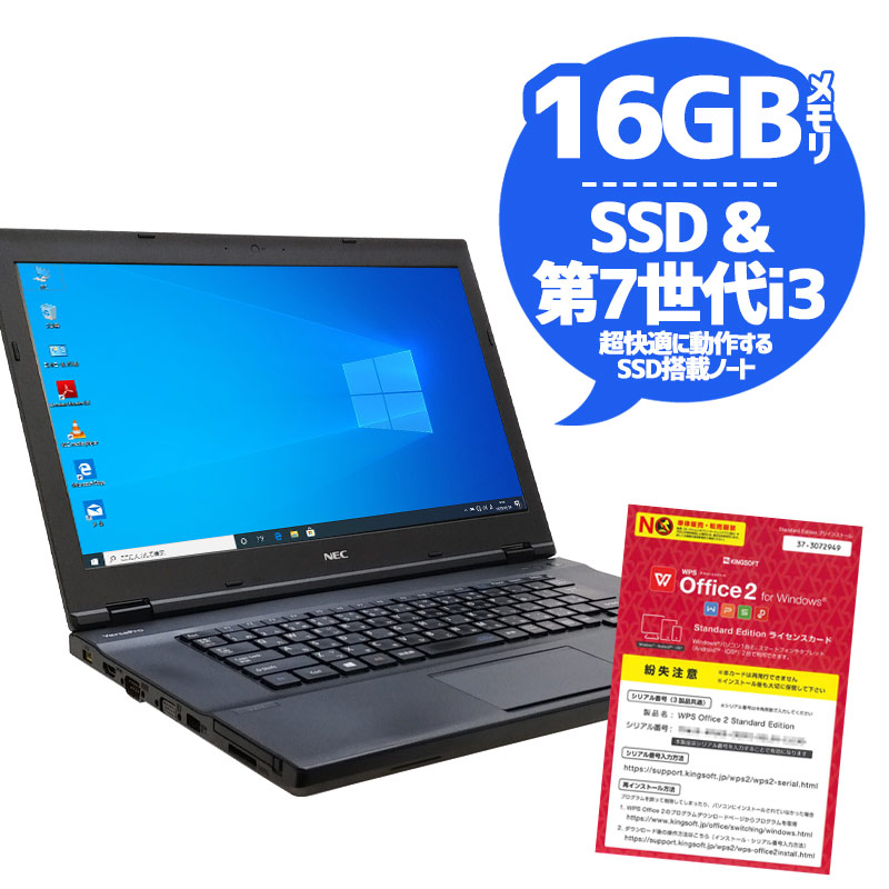 中古ノートパソコン NEC VersaPro VK24/AA-1 Windows10Pro Corei3 7100U メモリ16GB SSD128GB DVDROM 15.6型 無線LAN WPS Office (LN83swi) 3ヵ月保証 / 中古ノートパソコン 中古パソコン