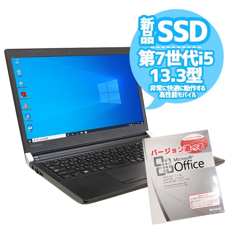 中古ノートパソコン Microsoft Office搭載 東芝 オススメ週替わりSSD PC Windows10Pro Corei5 7200U メモリ8GB SSD256GB DVDマルチ 13.3型 無線LAN (1981of) 3ヵ月保証 / 中古パソコン