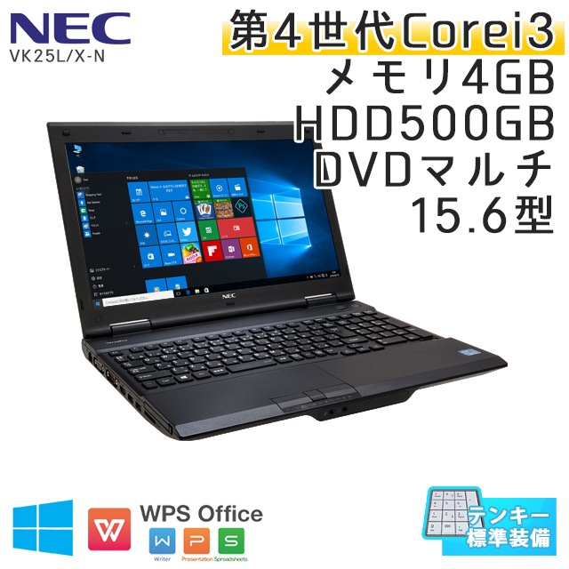 テンキー付き 中古ノートパソコン Windows10Pro NEC VersaPro VK25L/X-N Core i3-2.5Ghz メモリ4GB HDD500GB DVDマルチ 15.6型 WPS Office (IN53tm) 3ヵ月保証 中古パソコン