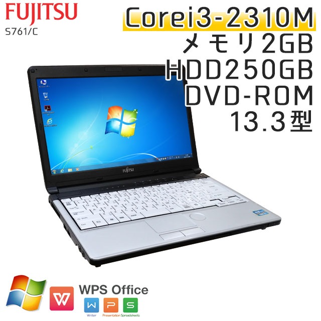 中古ノートパソコン 富士通 LIFEBOOK S761/C Windows7 Corei3-2.1Ghz メモリ2GB HDD250GB DVDROM 13.3型 WPS Office (BF13) 3ヵ月保証 / 中古ノートパソコン 中古パソコン