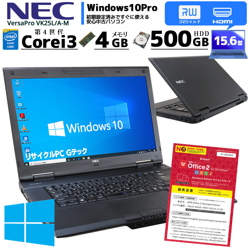 中古ノートパソコン NEC VersaPro VK25L/A-M Windows10Pro Corei3 4100M メモリ4GB HDD500GB DVDマルチ 15.6型 WPS Office (2186) 3ヵ月保証 / 中古パソコン