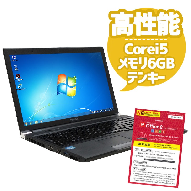 中古ノートパソコン Dynabook R751/B Windows7 Corei5 2520M メモリ6GB HDD250GB DVDマルチ 15.6型 無線LAN WPS Office (1787) 3ヵ月保証 / 中古パソコン