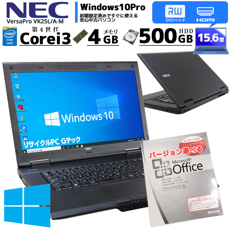 中古ノートパソコン Microsoft Office搭載 NEC VersaPro VK25L/A-M Windows10Pro Corei3 4100M メモリ4GB HDD500GB DVDマルチ 15.6型 (2186of) 3ヵ月保証 / 中古パソコン