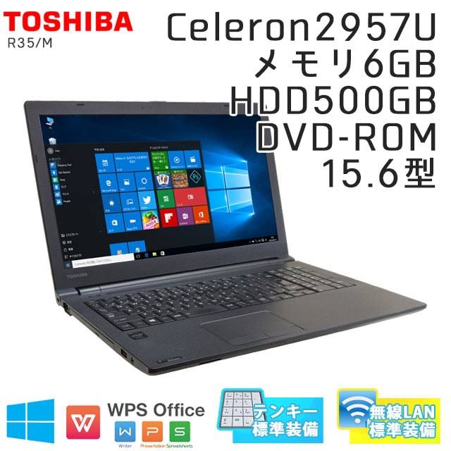 中古ノートパソコン 東芝 Dynabook R35/M Windows10 Celeron-1.4Ghz メモリ6GB HDD500GB DVDROM 15.6型 無線LAN WPS Office (MT41t-10Wi) 3ヵ月保証 / 中古ノートパソコン 中古パソコン