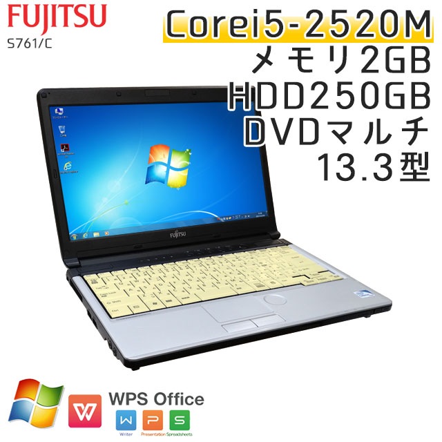 中古ノートパソコン 富士通 LIFEBOOK S761/C Windows7 Corei5-2.5Ghz メモリ2GB HDD250GB DVDマルチ 13.3型 WPS Office (BF15m) 3ヵ月保証 / 中古ノートパソコン 中古パソコン