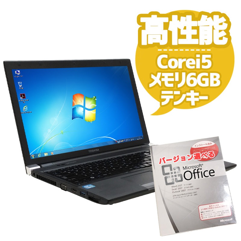 中古ノートパソコン Microsoft Office搭載 Dynabook R751/B Windows7 Corei5 2520M メモリ6GB HDD250GB DVDマルチ 15.6型 無線LAN (1787of) 3ヵ月保証 / 中古パソコン