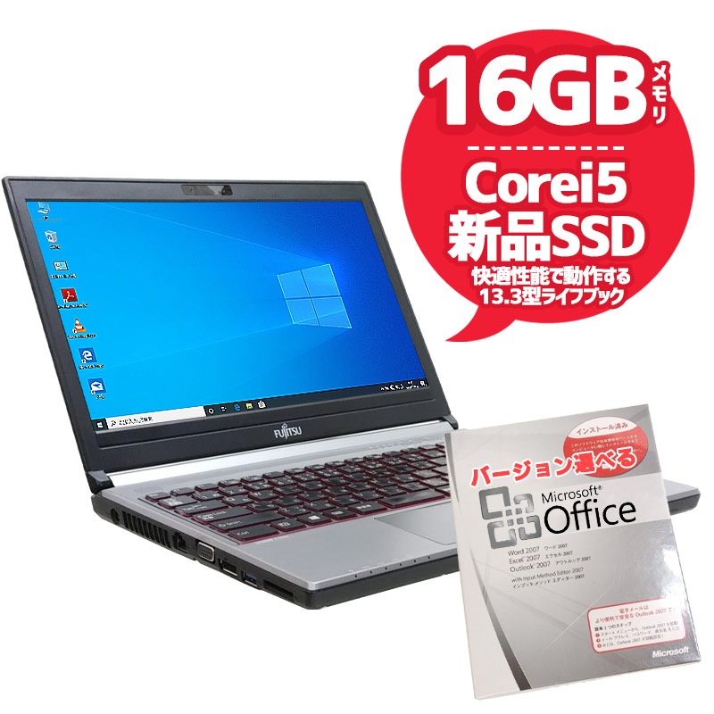 中古ノートパソコン Microsoft Office搭載 店長オススメ富士通モバイルPC Windows10 Corei5 4310M メモリ16GB SSD256GB DVDマルチ 13.3型 無線LAN (1987of) 3ヵ月保証 / 中古パソコン
