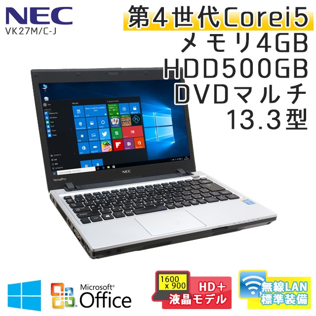 中古ノートパソコン 【 Microsoft Office ( Word Excel )搭載】 Windows10 NEC VersaPro VK27M/C-J Core i5-2.7Ghz メモリ4GB HDD500GB DVDマルチ 13.3型 無線LAN (BN46hm-10Wiof) 3ヵ月保証 中古パソコン