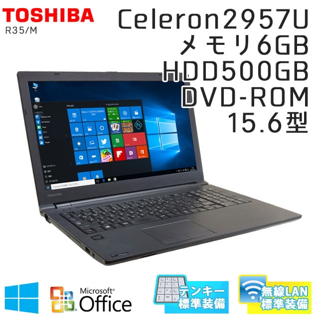中古ノートパソコン Microsoft Office搭載 東芝 Dynabook R35/M Windows10 Celeron-1.4Ghz メモリ6GB HDD500GB DVDROM 15.6型 無線LAN (MT41t-10Wiof) 3ヵ月保証 / 中古ノートパソコン 中古パソコン
