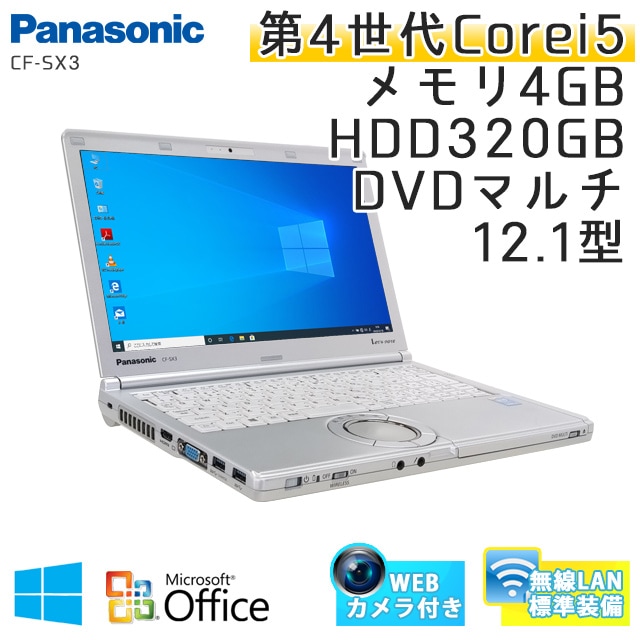 中古パソコン Microsoft Office搭載 Panasonic Let's note CF-SX3 Windows10 Corei5-1.6Ghz メモリ4GB HDD320GB DVDマルチ 12.1型 無線LAN (BP45m-10cWiof) 3ヵ月保証 / 中古ノートパソコン 中古PC