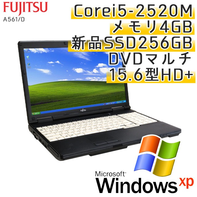 中古ノートパソコン 富士通 LIFEBOOK A561/DX WindowsXP Corei5-2.5Ghz メモリ4GB SSD256GB DVDマルチ 15.6型 無線LAN WPS Office (IF25tmsx) 3ヵ月保証 / 中古ノートパソコン 中古パソコン