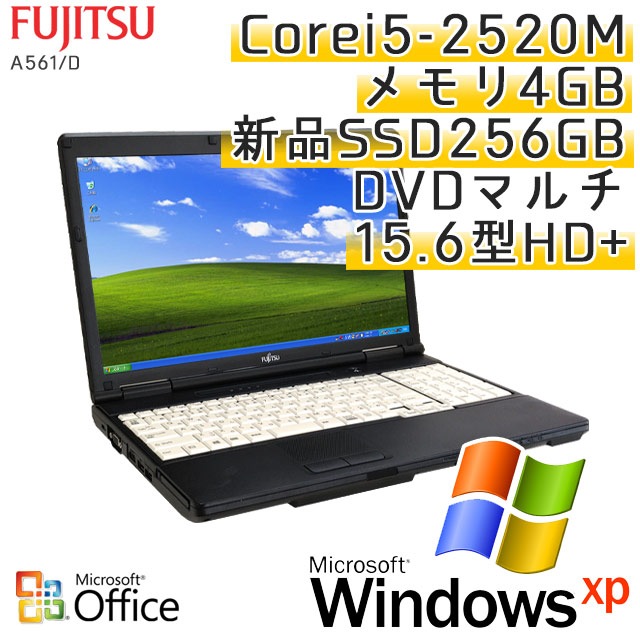 中古ノートパソコン Microsoft Office搭載 富士通 LIFEBOOK A561/DX WindowsXP Corei5-2.5Ghz メモリ4GB SSD256GB DVDマルチ 15.6型 無線LAN (IF25tmsxof) 3ヵ月保証 / 中古ノートパソコン 中古パソコン