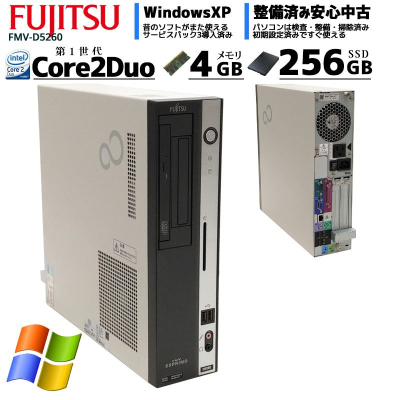 中古パソコン 富士通 FMV-D5260 WindowsXP Core2Duo E4600 メモリ4GB SSD256GB CD-ROM(2591) 3ヵ月保証 / 中古デスクトップパソコン
