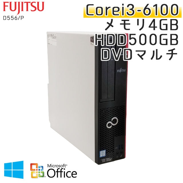 中古パソコン Microsoft Office搭載 富士通 ESPRIMO D556/P Windows10Pro Corei3-3.7Ghz メモリ4GB HDD500GB DVDマルチ (YF73mof) 3ヵ月保証 / 中古デスクトップパソコン