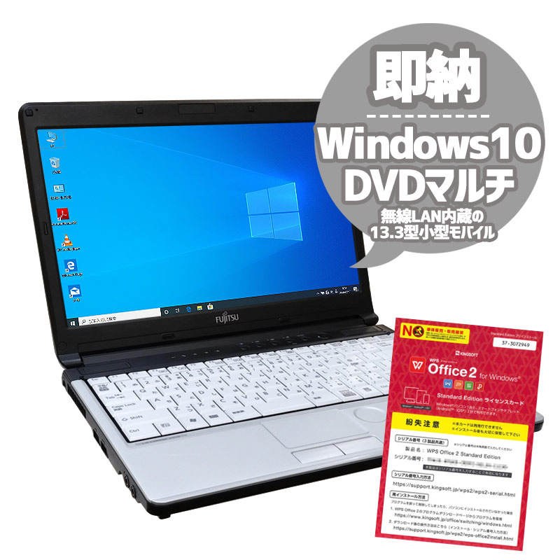 中古ノートパソコン 富士通 LIFEBOOK S761/D Windows10 Celeron B840 メモリ4GB HDD500GB DVDマルチ 13.3型 無線LAN WPS Office (1893) 3ヵ月保証 / 中古パソコン